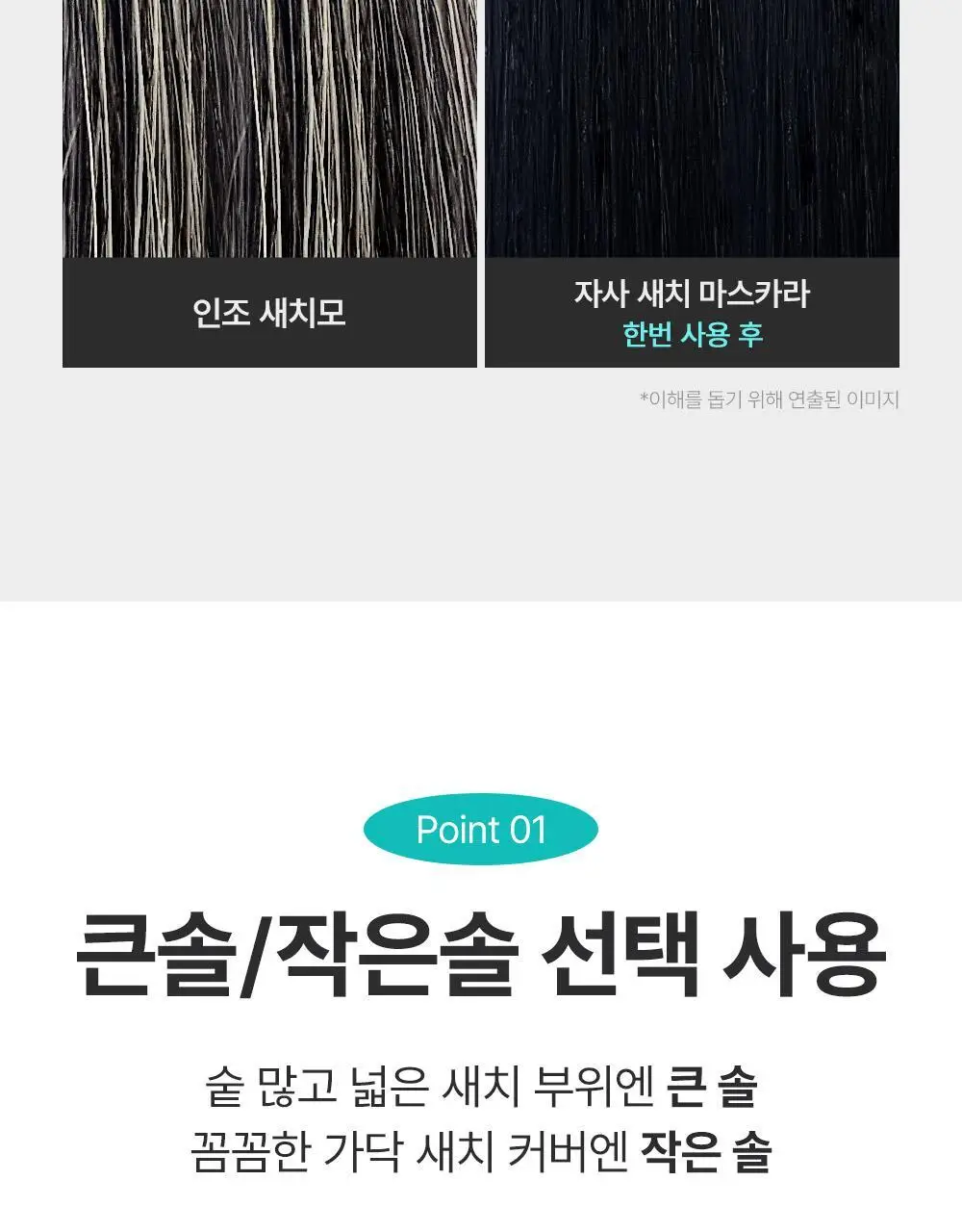 [1초새치커버/스마트프루프] 달리프 글램 헤어커버 마스카라 16g 내추럴 블랙 기획(+새치마스카라8g 증정) 상세페이지 11